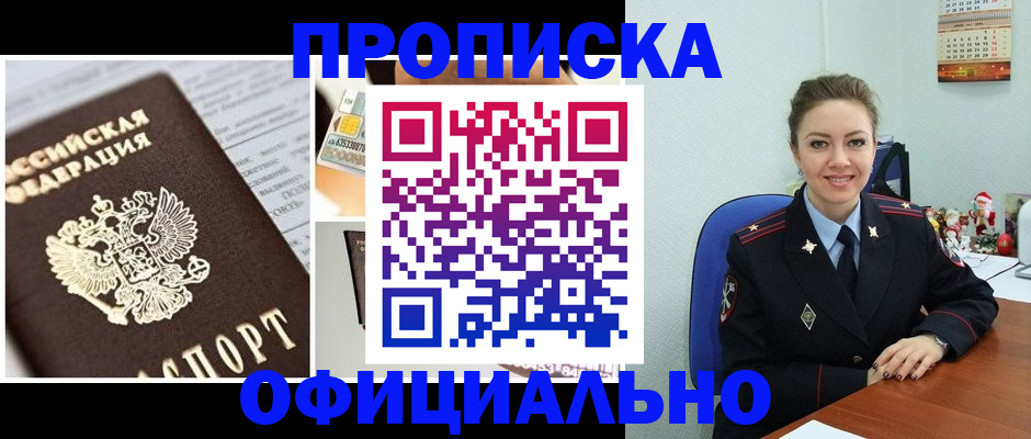 прописка в квартире в Мариинском Посаде